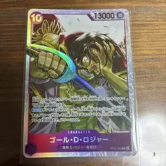 ワンピースカード　ゴールドロジャー