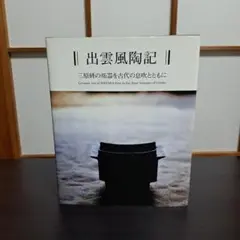 三原研さん　炻器花器　椅子型　花瓶　オブジェ 三原研さん 炻器花器 椅子型 花瓶 オブジェ