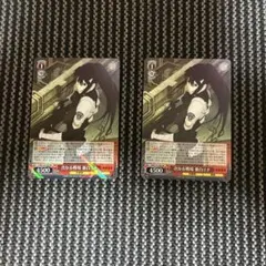 ヴァイスシュヴァルツ　次なる戦場亜白ミナ　RR2枚