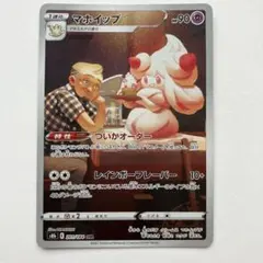 ポケモンカードゲーム　マホイップ　CHR