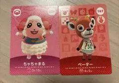 あつ森　amiibo ちゃちゃまる　ペーター