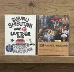 渋谷すばる　ライブDVDセット