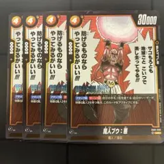 ドラゴンボールフュージョンワールド　マンガブースター　UC 魔神ブウ　悪　4枚
