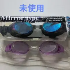 ミラータイプ 水泳用ゴーグル 2点セット未使用と消毒済