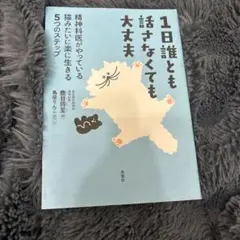 1日誰とも話さなくても大丈夫