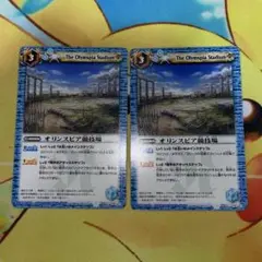 バトルスピリッツ　オリンスピア競技場