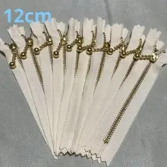 玉付きファスナー 12cm 生成り 10本