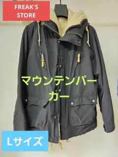 FREAK'S STORE　マウンテンパーカー　Lサイズ　ブラック　ボアベスト