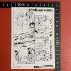 うちの娘の為ならば　特典：4コマ再録集② ゲーマーズ限定 リーフレット　346