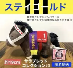 サンデーサイレンス　ゼッケンなし　超レア品？　競走馬 ぬいぐるみ 2025年最新】サンデーサイレンス ぬいぐるみの人気アイテム