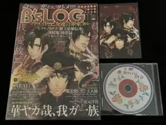 B's LOG 2009年11月号　華ヤカ哉、我ガ一族