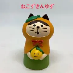 デコレ　コンコンブル　ねこずきんゆず