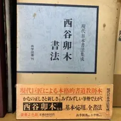 2025年最新】西谷卯木の人気アイテム - メルカリ