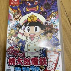 桃太郎電鉄 ～昭和 平成 令和も定番！～