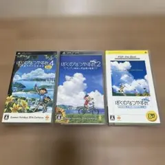 PSP ソフト ぼくのなつやすみ 3本セット