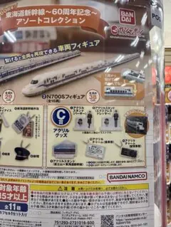 東海道新幹線　60周年ガチャ　アソートコレクション