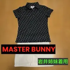 MASTER BUNNY EDITION ブラック　ポロシャツ　サイズ1 完売品