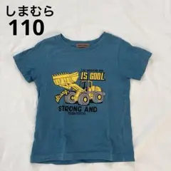 しまむら Tシャツ 110サイズ