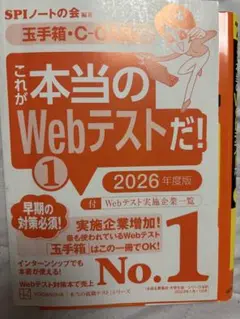 これが本当のWebテストだ！玉手箱・C-GAB編 2026年度版