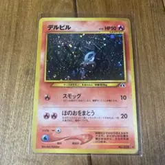 ポケモンカードゲーム　旧裏　デルビル