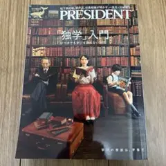 「独学」入門 いつまでも学びを諦めない方法