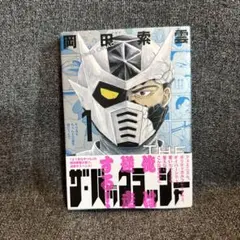 ザ・バックラッシャー