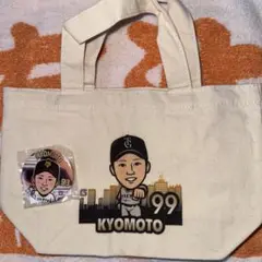 京本眞 セット