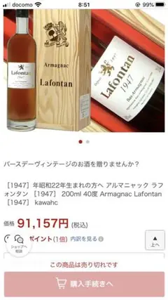Bas Armagnac Lafontan 1956 バス アルマニャック Bas Armagnac Lafontan 1956 バス アルマニャック