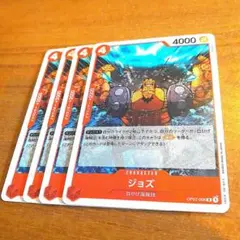 ワンピース カードゲーム ジョズ 4枚