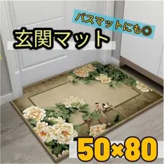 花柄 鳥柄 高級玄関マット 50×80cm 撥水 滑り止め 洗濯可
