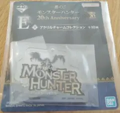 【モンスターハンター】20周年一番くじ アクリルチャーム