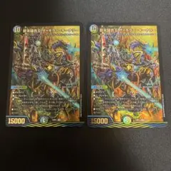 終末縫合王ザ＝キラーキーナリー　2枚