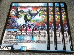 愛銀河マーキュリー・スターフォージ　4枚