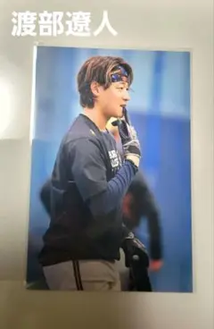 オリックスバファローズ　渡部遼人　ポイント交換　オリジナル写真