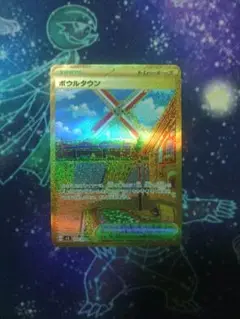 ボウルタウン ur