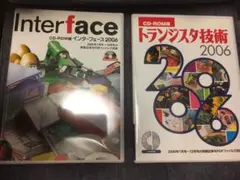 interface トランジスタ技術 2006