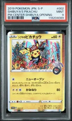 2025年最新】シブヤのピカチュウ psaの人気アイテム - メルカリ