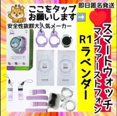 【定価￥１６，５００❤️子育て応援セール】myFirstFoneR1