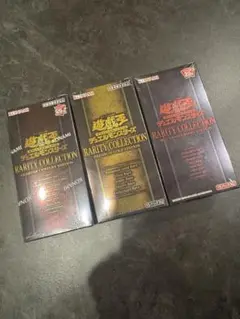遊戯王　絶版レアコレ　３種　未開封