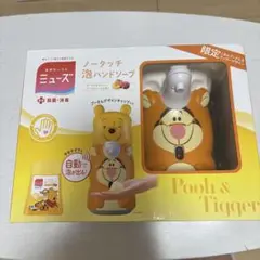 プーさんとティガー ノータッチ泡ハンドソープ 限定デザイン