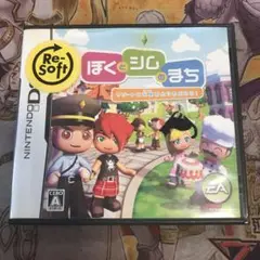 ぼくとシムのまち　DS ソフト