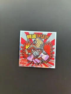 ご当地ビックリマン　西日本編　No.12 阿波マリア 徳島県