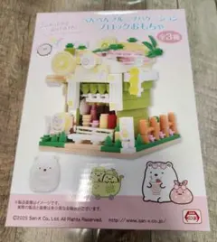 すみっコぐらし ブロックおもちゃ【ぺんぺん フルーツ⠀】 バケーション