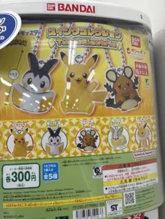 ポケモンガチャ