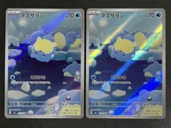 【A363】タマザラシ AR SV8 超電ブレイカー 111/106 2枚セット