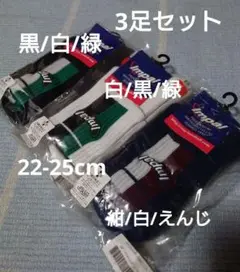 新品【3色3足セット】22-25cmハンドボール用ミドルソックス