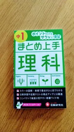 まとめ上手 理科 中1