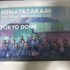 日向坂46/3周年記念MEMORIAL LIVE～3回目のひな誕祭～in 東京…