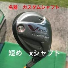 名器　テーラーメイドvsteel 5w