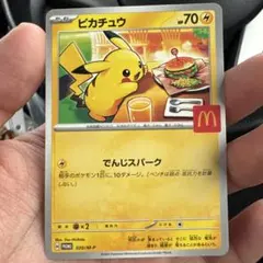 マクドナルド　ハッピーセット　コラボ　ポケモンカード　１枚　ピカチュウ